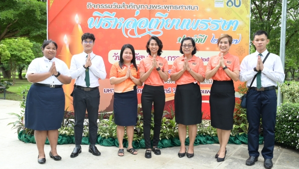 พิธีหล่อเทียนพรรษา ประจำปี 2567 ณ พุทธอุทยานนานาชาติ กำแพงแสน