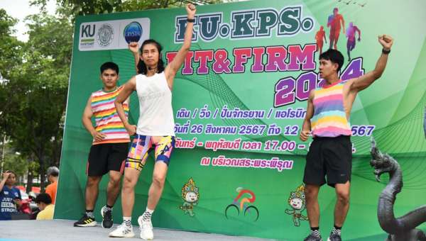 แอโรบิกด๊านซ์เปิดกิจกรรม KU.KPS.Fit&amp;Firm 2024 ส่งเสริมสุขภาพ