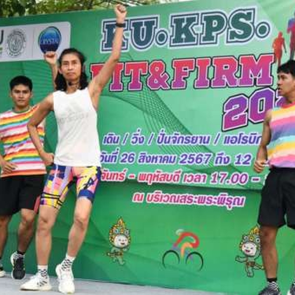 แอโรบิกด๊านซ์เปิดกิจกรรม KU.KPS.Fit&amp;Firm 2024 ส่งเสริมสุขภาพ