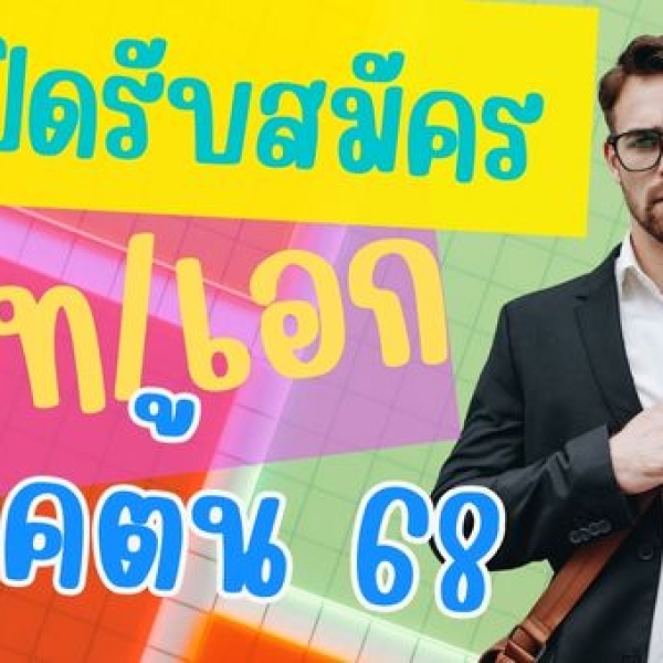 เปิดรับสมัครเข้าศึกษา ป.โท / ป.เอก คณะวิทยาศาสตร์การกีฬาและสุขภาพ ภาคต้น ปีการศึกษา 68