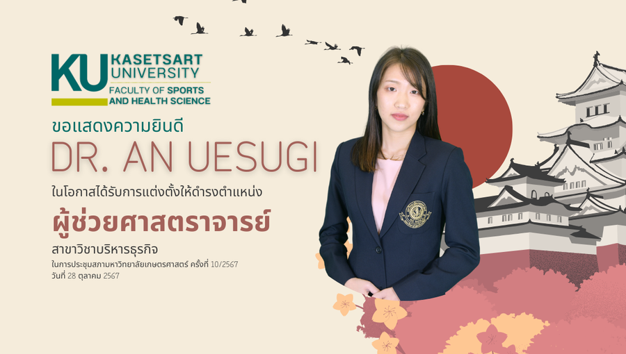 ขอแสดงความยินดี Dr. An Uesugi ในโอกาสรับตำแหน่งผู้ช่วยศาสตราจารย์ สาขาวิชาบริหารธุรกิจ