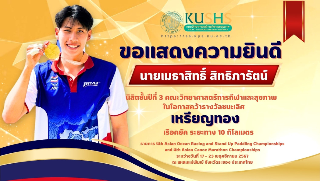 ขอแสดงความยินดี! นายเมธาสิทธิ์ สิทธิภารัตน์ คว้ารางวัล ชนะเลิศ เหรียญทอง