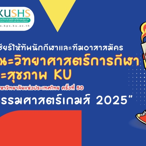 “สู้เต็มที่ เพื่อความสำเร็จของเรา!” ร่วมส่งแรงเชียร์และกำลังใจให้ทัพนักกีฬา &quot;ธรรมศาสตร์เกมส์ 2025&quot;