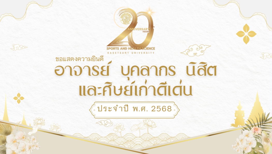 ขอแสดงความยินดีผู้ได้รับรางวัลเกียรติยศ ประจำปี พ.ศ. 2568