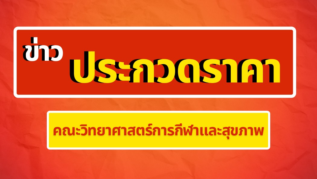 ประกาศประกวดราคาซื้อประกวดราคาซื้อเครื่องออกกำลังกายขั้นบันไดเคลื่อนที่ จำนวน 1 เครื่อง ด้วยวิธีประกวดราคาอิเล็กทรอนิกส์ (e-bidding) (ครั้งที่ 2) 