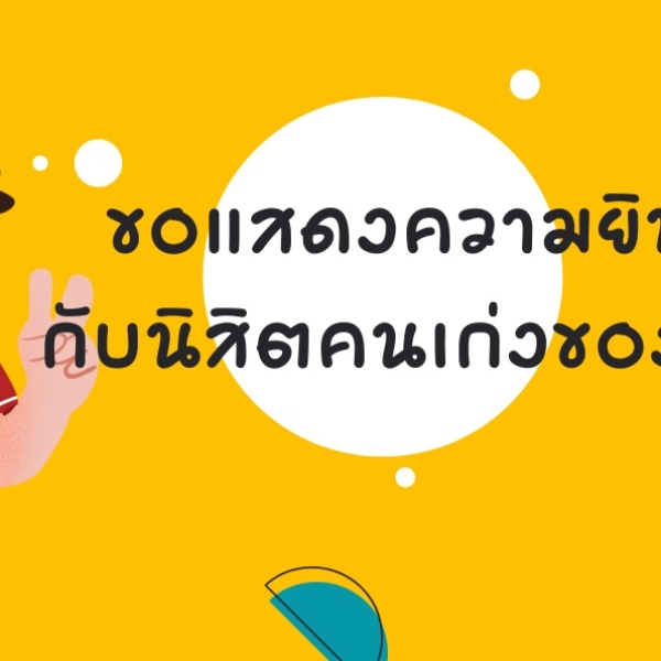 ประกาศมหาวิทยาลัยเกษตรศาสตร์ นิสิตดีเด่นด้านกีฬาและได้รับยกเว้นค่าธรรมเนียมการศึกษา