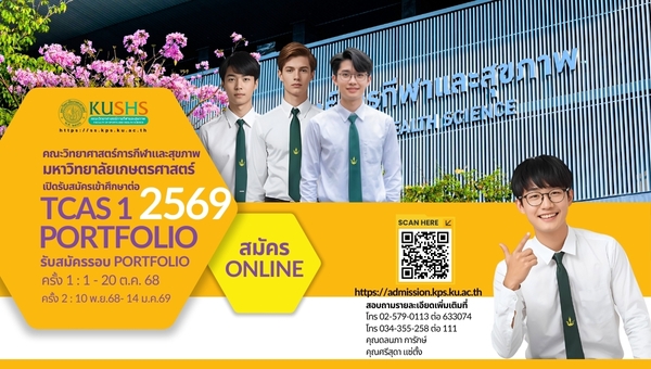 TCAS 1 (Portfolio) มาแล้ว!
