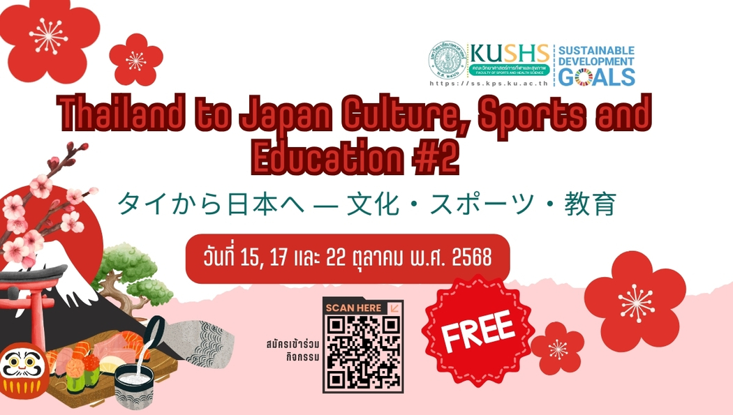 เชิญชวนนิสิตเข้าร่วมโครงการ “Thailand to Japan Culture, Sports and Education #2 タイから日本へ ― 文化・スポーツ・教育”