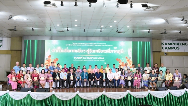 คณะวิทยาศาสตร์การกีฬาและสุขภาพ ร่วมแสดงมุทิตาจิตแด่ผู้เกษียณอายุราชการ ประจำปี 2568