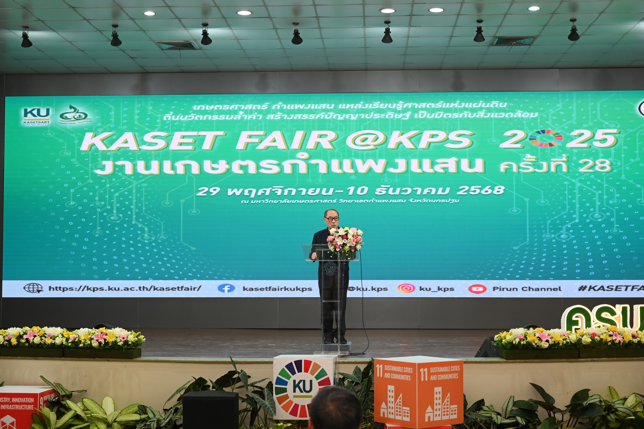 เกษตร กำแพงแสน จัดแถลงข่าวใหญ่