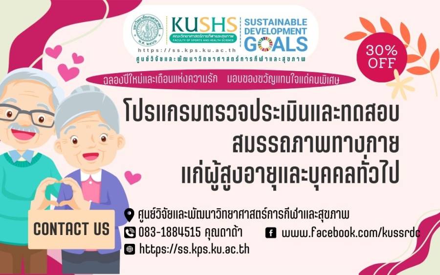 อายุเพิ่มได้…แต่สุขภาพต้องไม่ถอย!