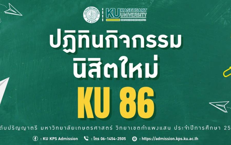มาแล้วครับน้อง ๆ ปฏิทินสำหรับนิสิตใหม่ ปีการศึกษา 2569 น้อง ๆ