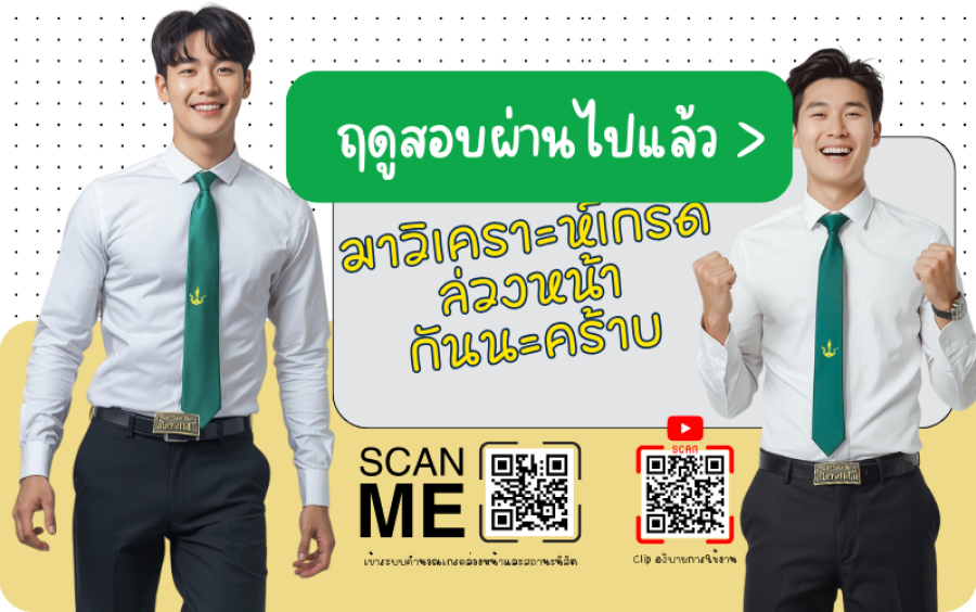 ขอเชิญชวนนิสิตทุกระดับชั้นทดลองใช้งาน “ระบบวิเคราะห์เกรด”